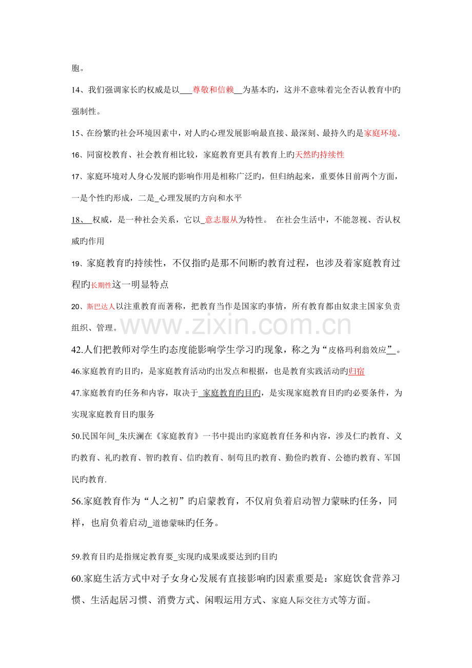 2022年电大家庭教育学单选.doc_第2页