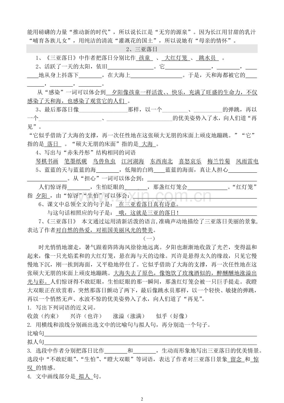 苏教版六年级语文下学期复习材料.doc_第2页