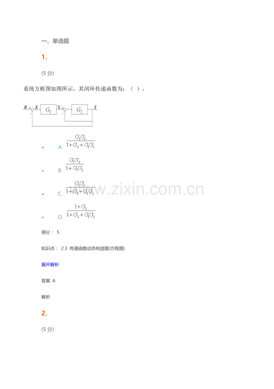 2022年农大自动控制原理在线作业.doc_第1页