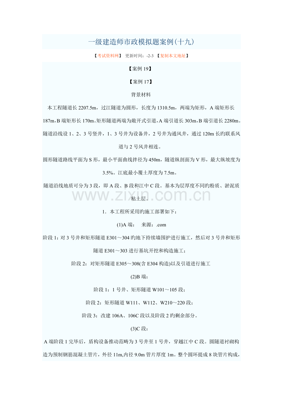 2022年一级建造师市政模拟题案例.doc_第1页