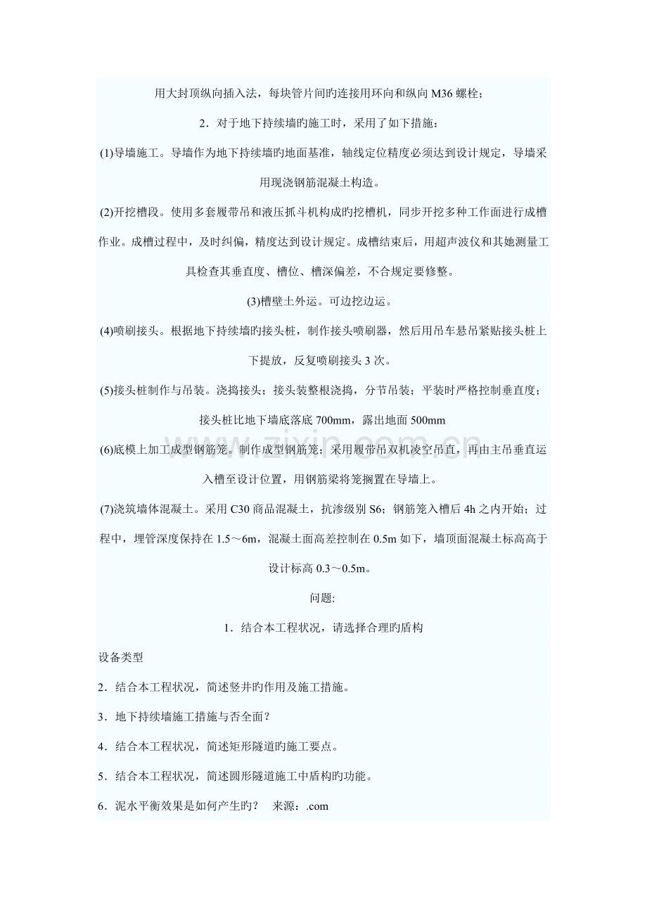 2022年一级建造师市政模拟题案例.doc_第2页