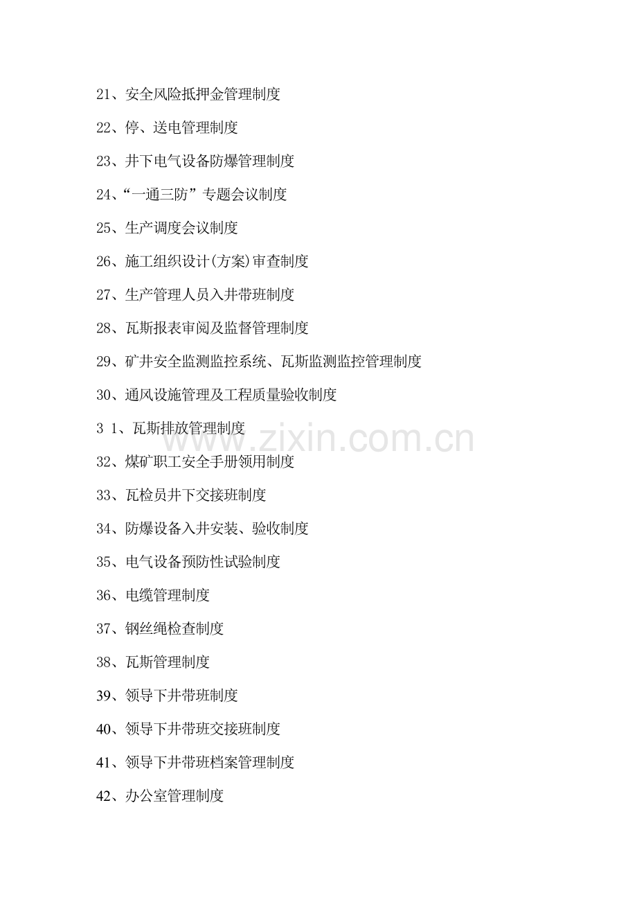 规章轨制轨制目录.doc_第2页