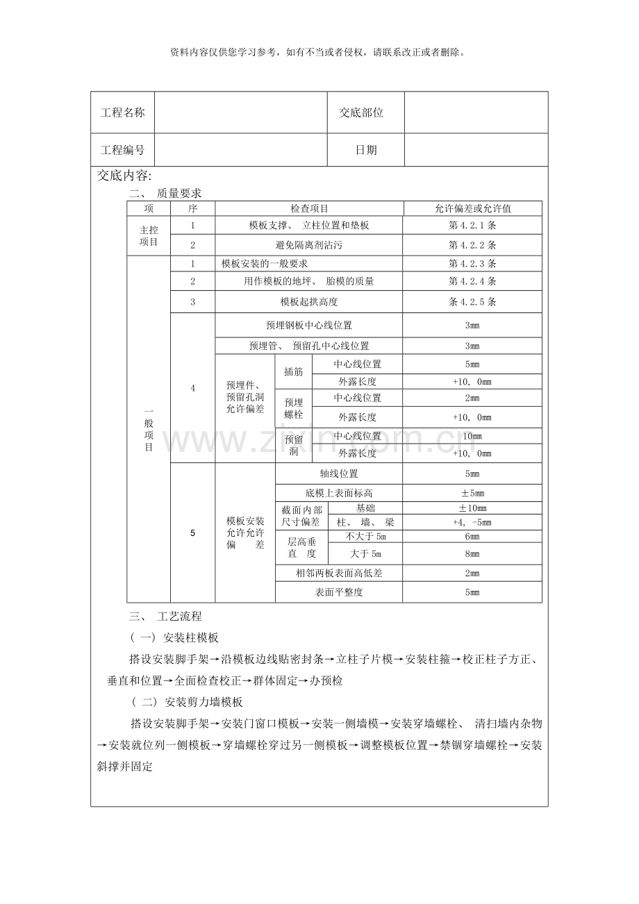 框架模板技术交底样本.doc_第2页