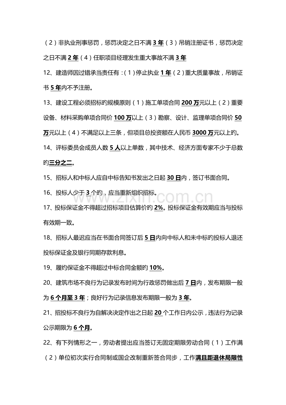 2022年二建法规重要数字汇总.doc_第2页
