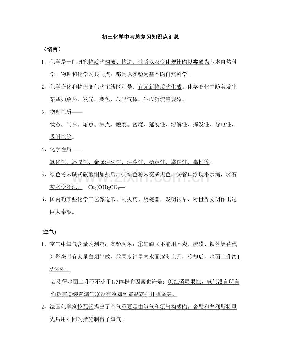2022年人教版初三化学知识点复习总结.doc_第1页