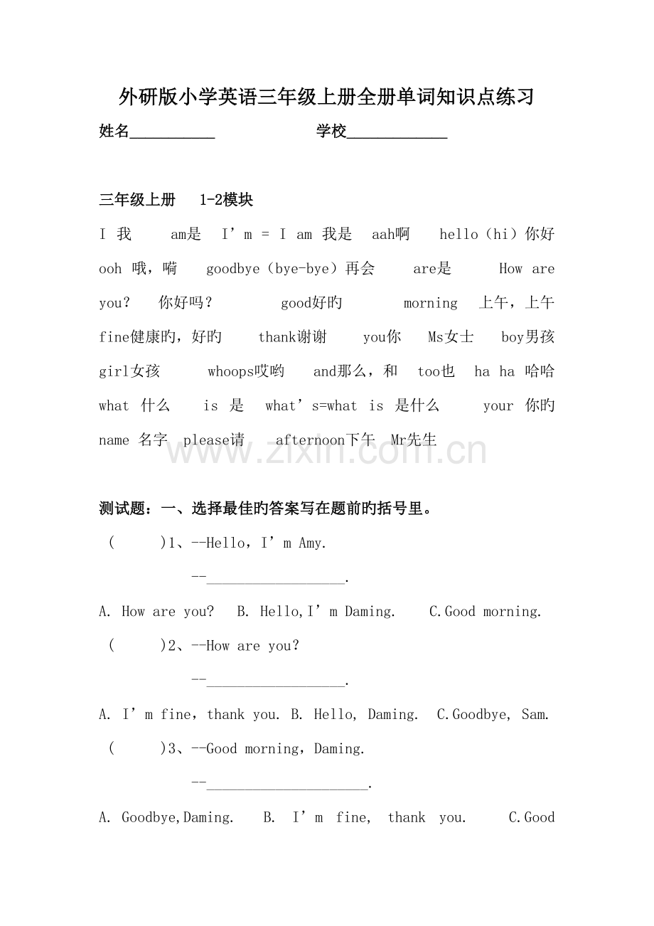 2022年外研版小学英语三年级上册全册单词知识点练习.doc_第1页