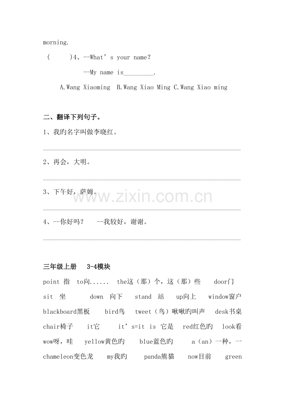 2022年外研版小学英语三年级上册全册单词知识点练习.doc_第2页