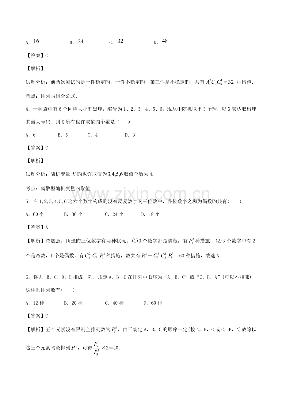 2022年经典题库排列组合练习题.doc_第2页