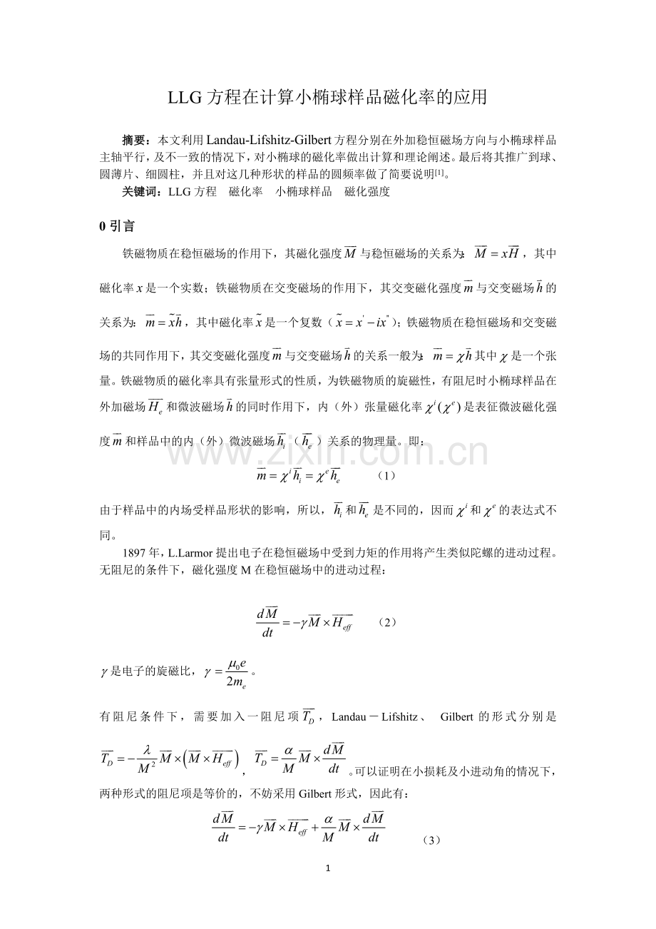 LLG方程在计算小椭球样品磁化率的应用.doc_第2页