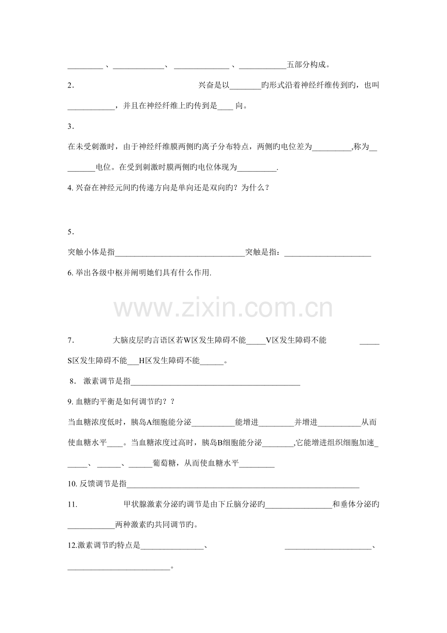 2022年高中生物必修三知识点总结填空.doc_第2页