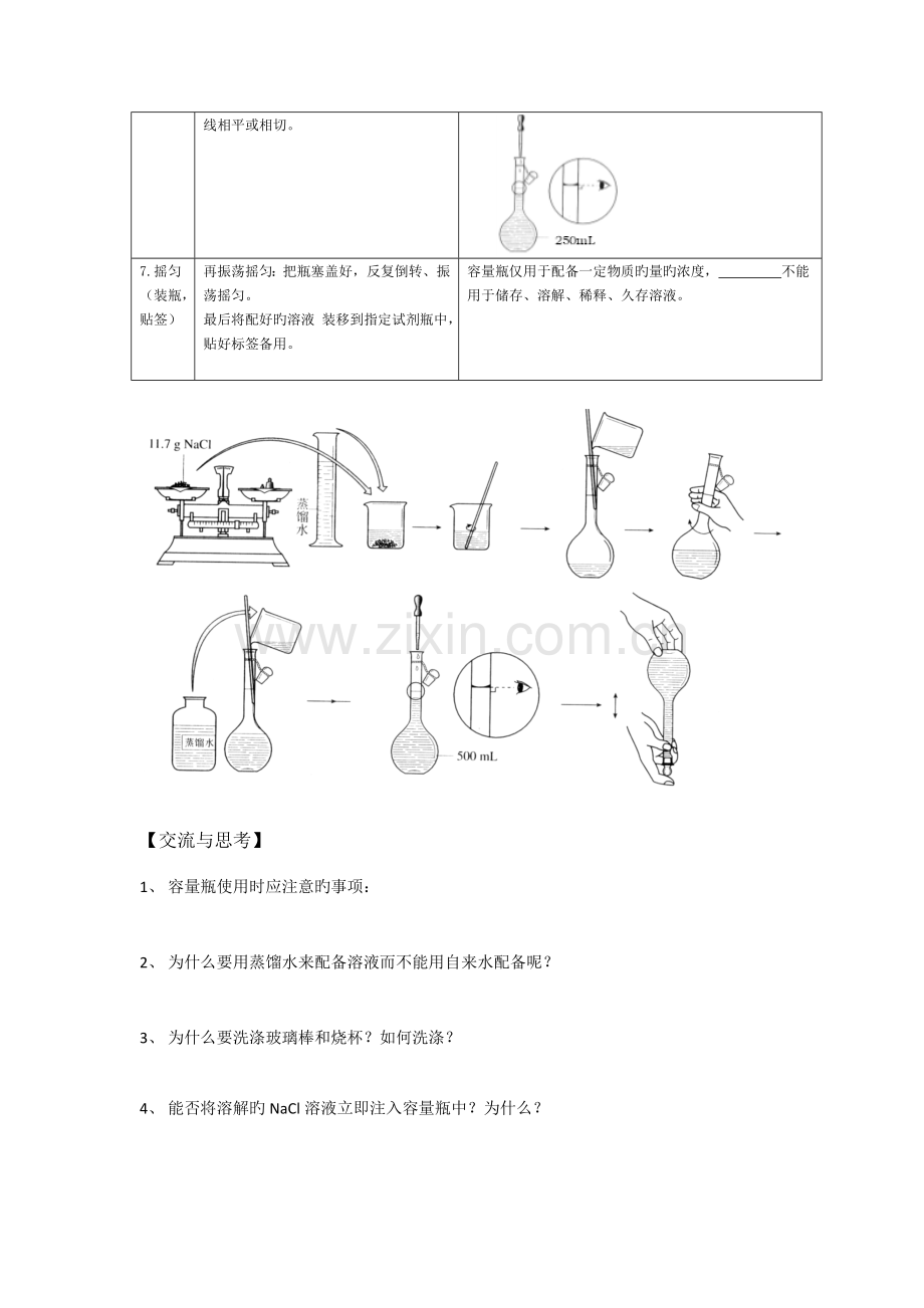 2022年氯化钠溶液的配置实验报告.doc_第2页