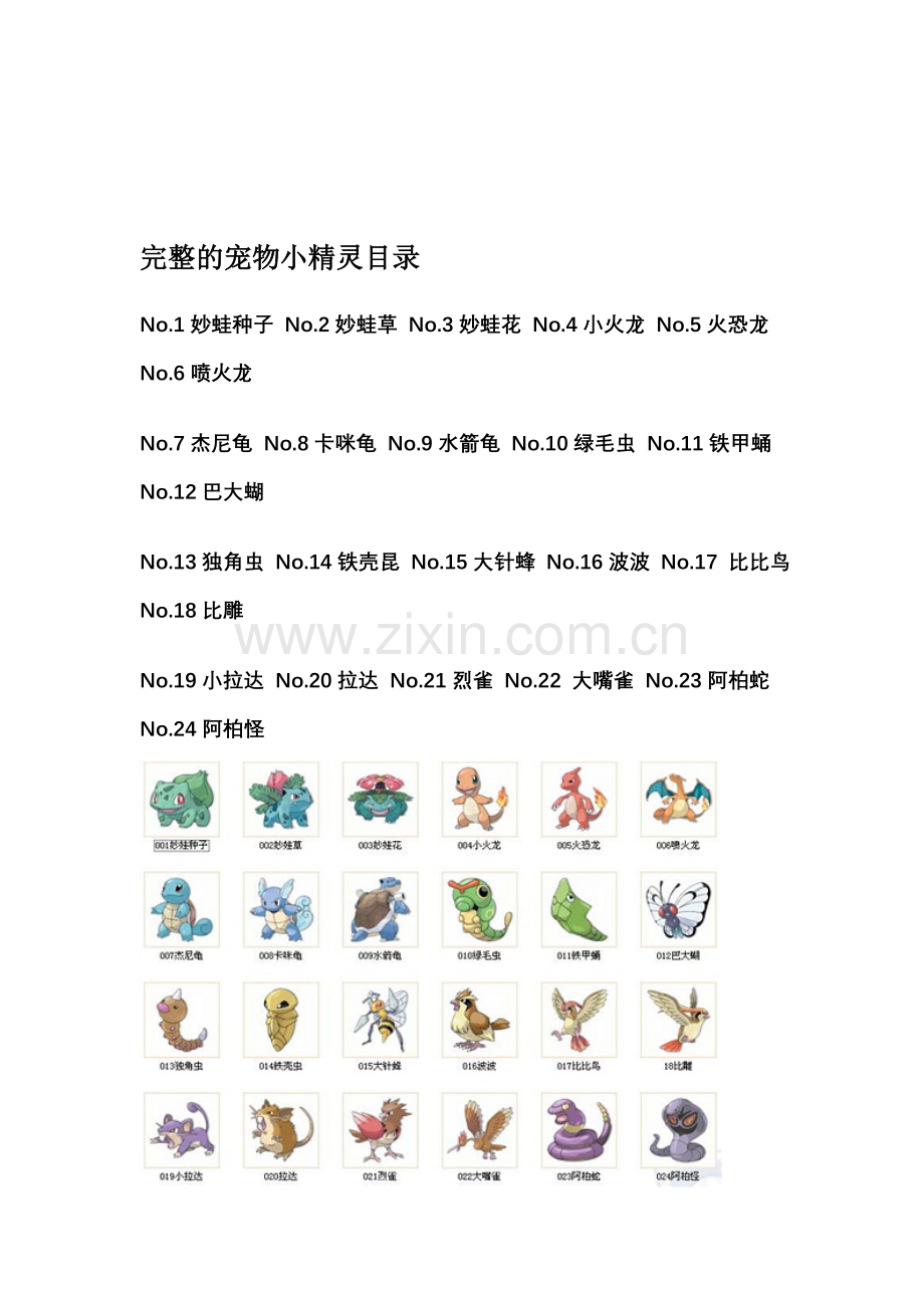 奇特珍宝变化大全.doc_第1页