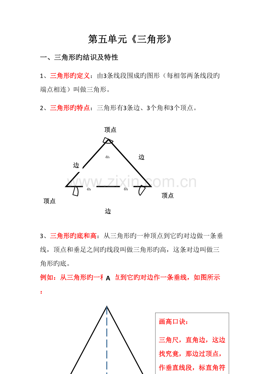 2022年人教版四年级数学下册第五单元知识点归纳整理.docx_第1页