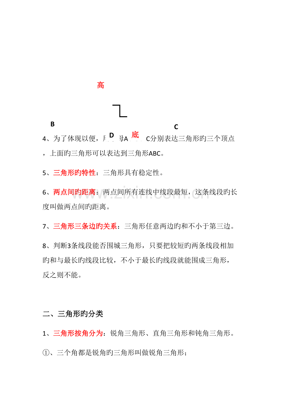 2022年人教版四年级数学下册第五单元知识点归纳整理.docx_第2页