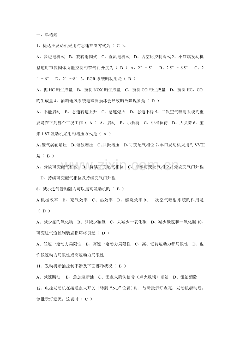 汽车电子重点技术与维修.doc_第1页