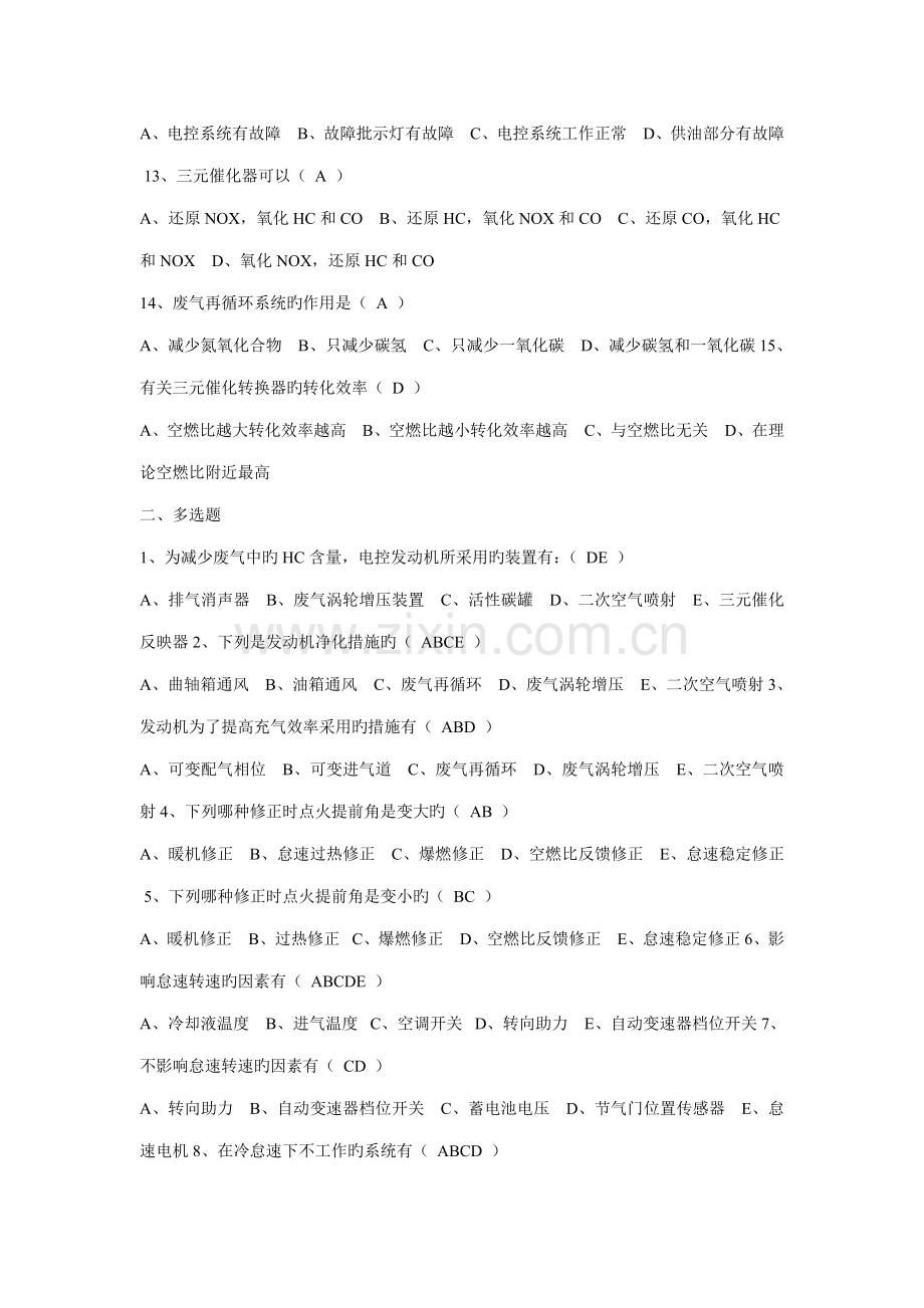 汽车电子重点技术与维修.doc_第2页