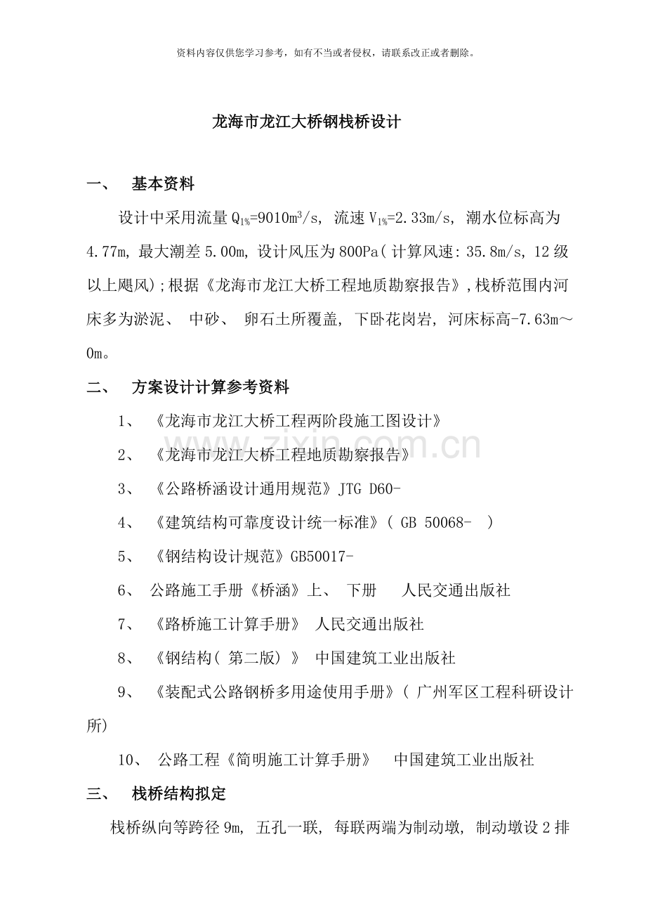 栈桥钢平台设计方案修改后.doc_第2页