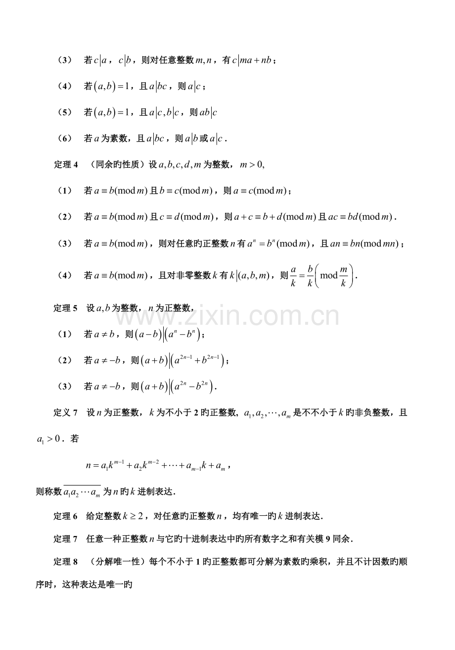 2022年数学竞赛中的数论问题.doc_第2页
