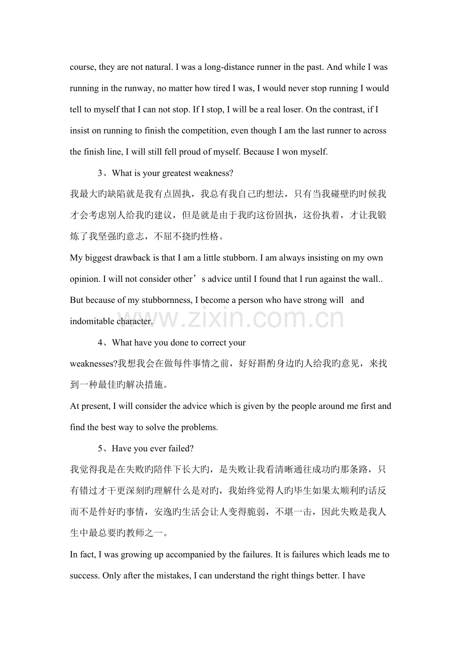 2022年空乘面试问题及答案.doc_第2页