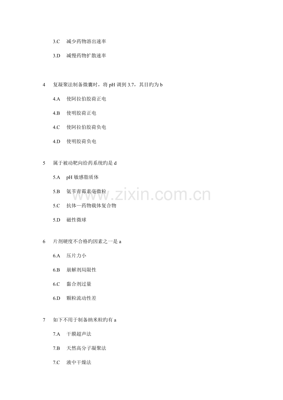 2022年中国医科大学考试药剂学本科满分在线作业.doc_第2页