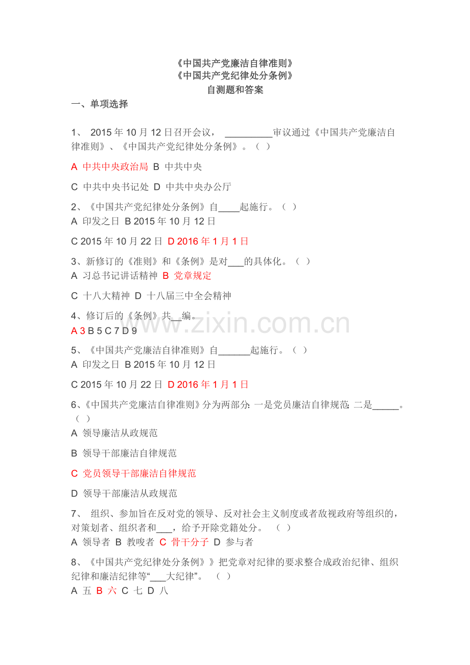 党员考试答案.doc_第1页