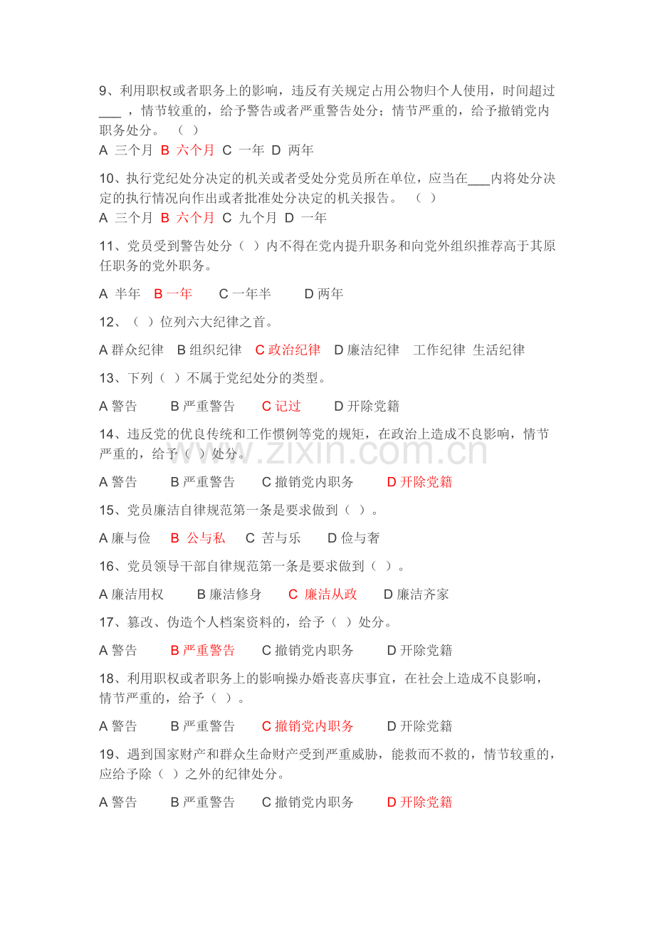 党员考试答案.doc_第2页