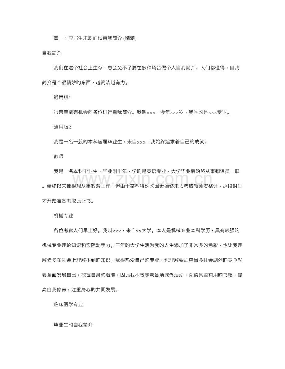 2022年应届生面试自我介绍.doc_第1页