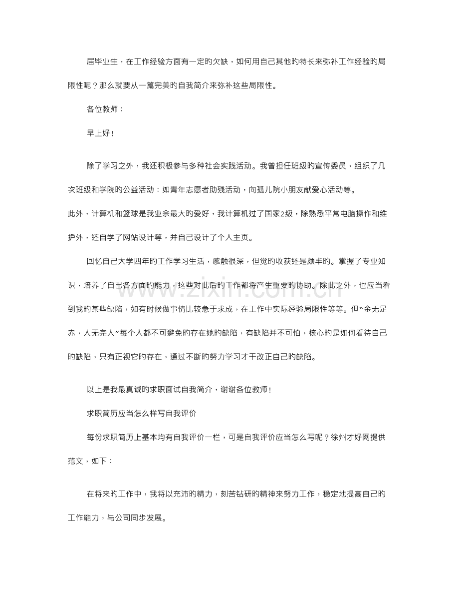 2022年应届生面试自我介绍.doc_第2页