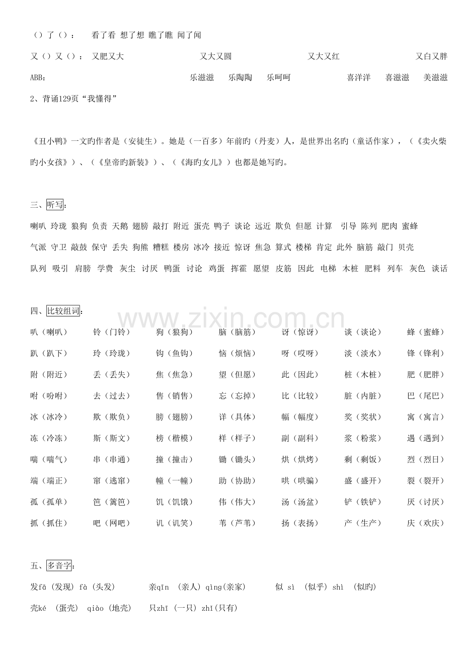 2022年人教版小学二年级语文下册第七单元知识点复习.doc_第2页