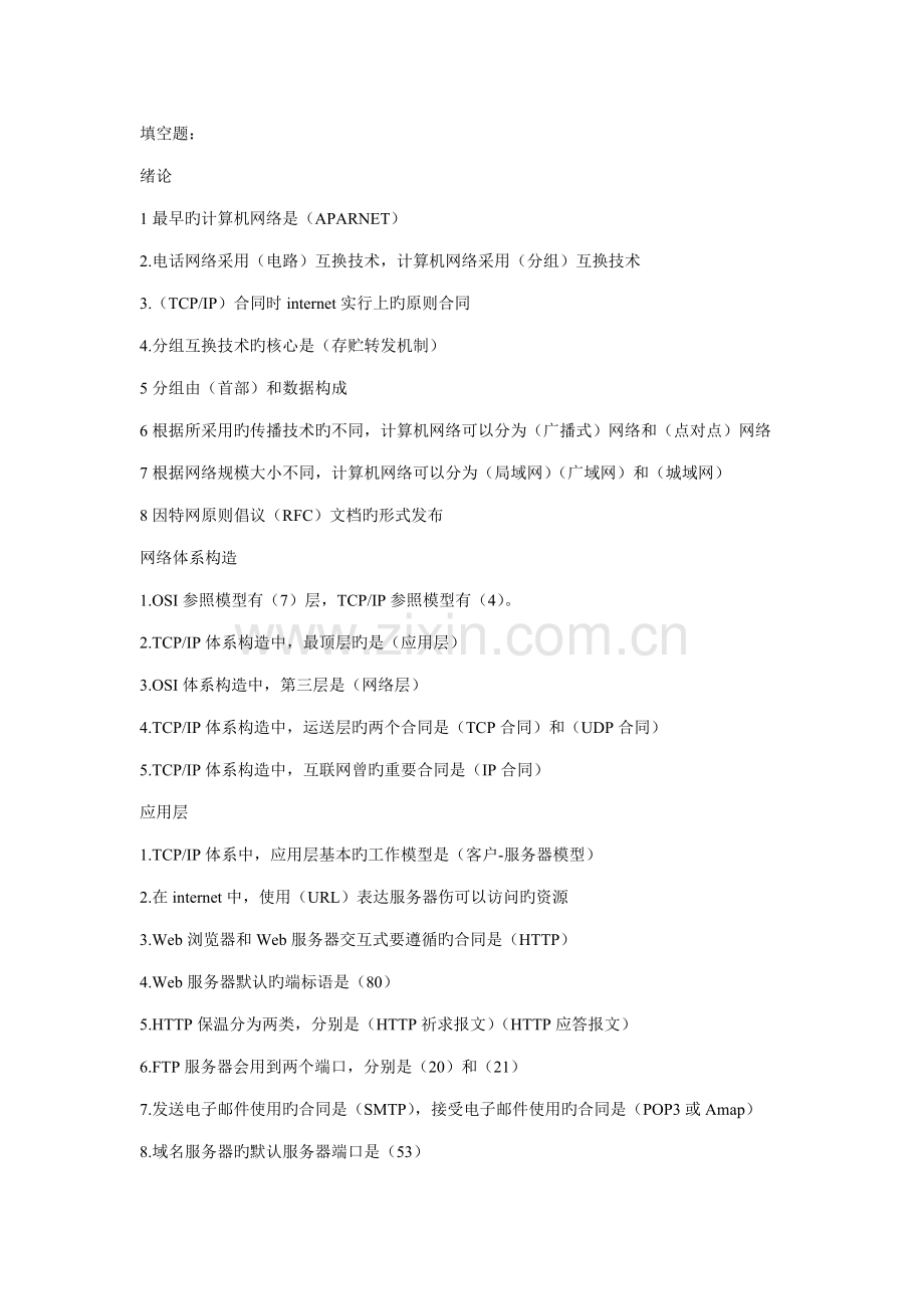 2022年成都东软学院计算机网络期末考试题库.doc_第1页