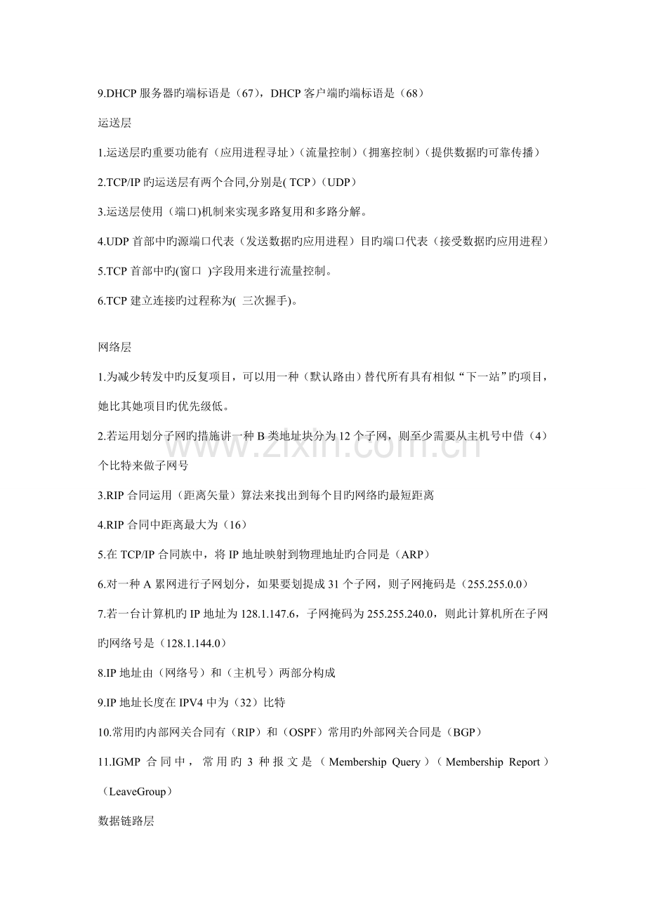 2022年成都东软学院计算机网络期末考试题库.doc_第2页