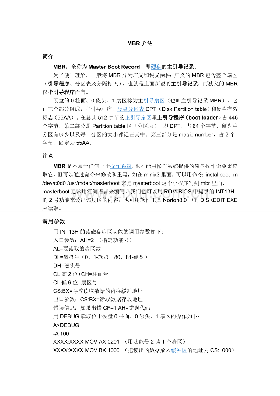MBR是什么.doc_第1页