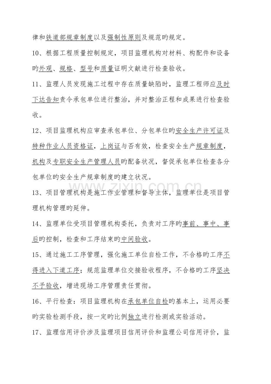 2022年安全有关题库.doc_第2页