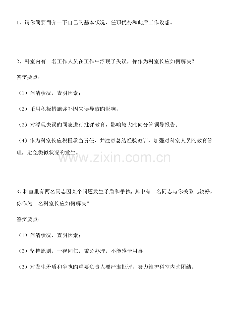 2022年单位中层竞聘上岗面试试题.doc_第1页