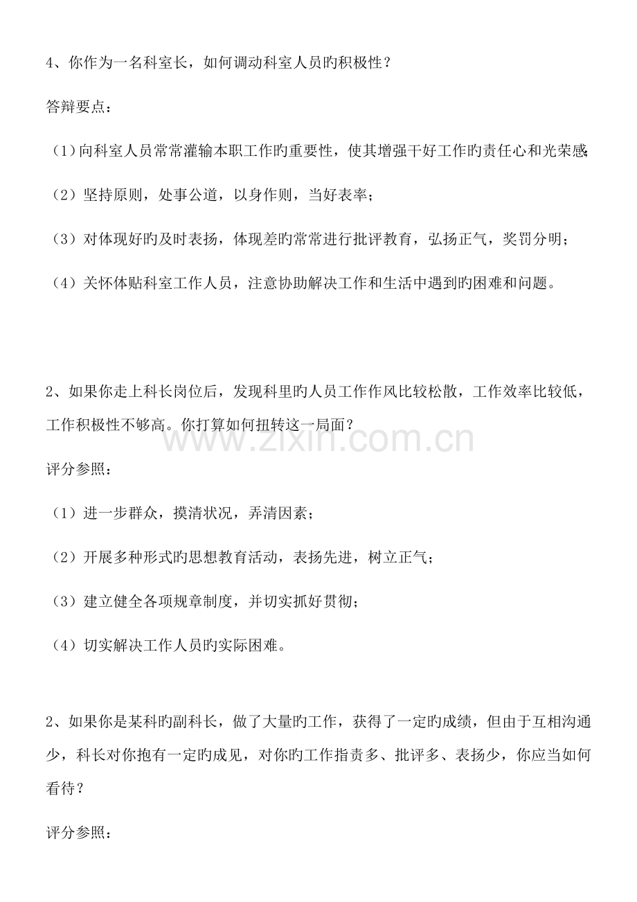 2022年单位中层竞聘上岗面试试题.doc_第2页