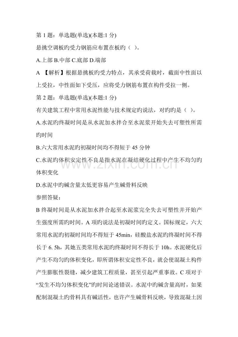 2022年二级建造师考试真题预测及标准答案.docx_第1页