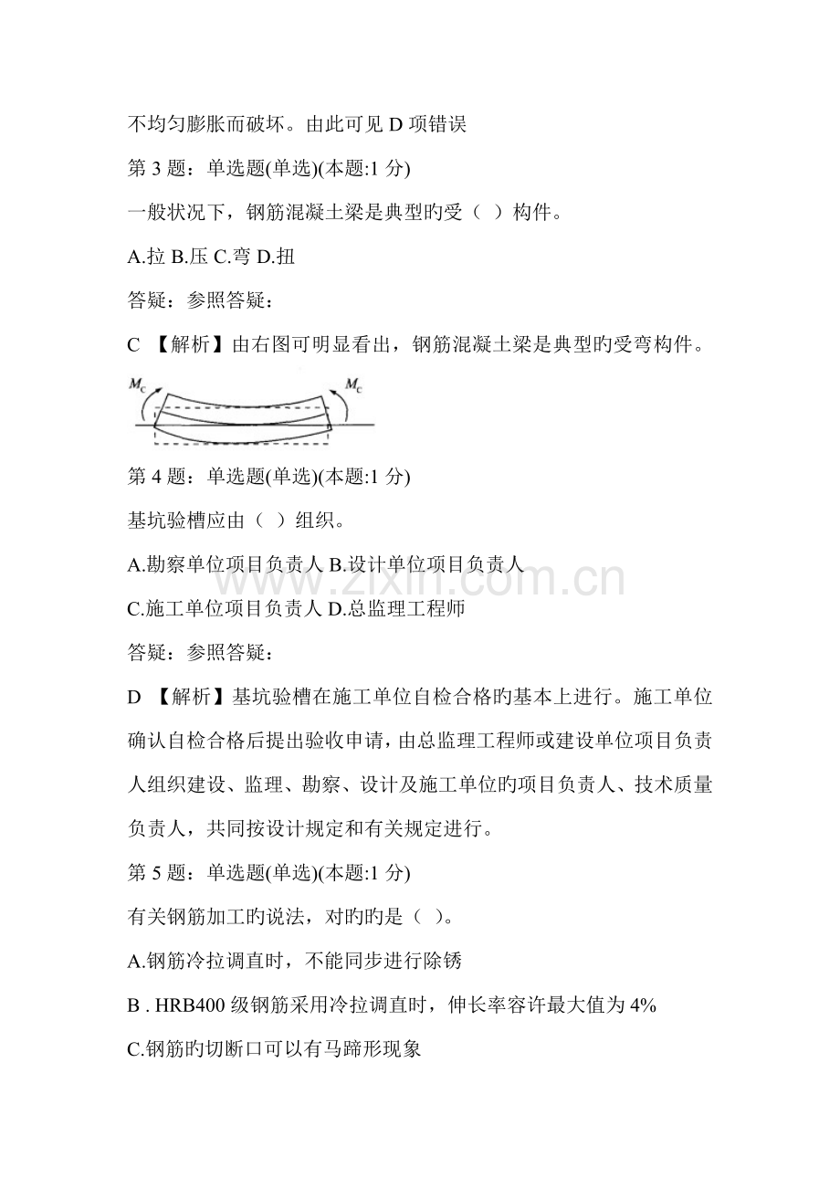 2022年二级建造师考试真题预测及标准答案.docx_第2页