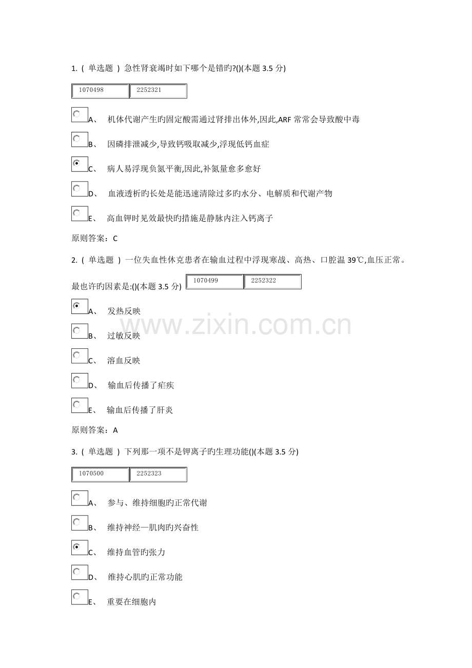 2022年期末外科学专升本.doc_第1页