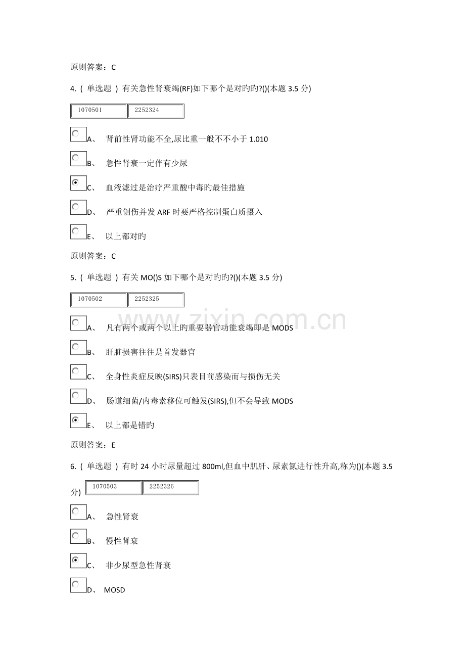 2022年期末外科学专升本.doc_第2页