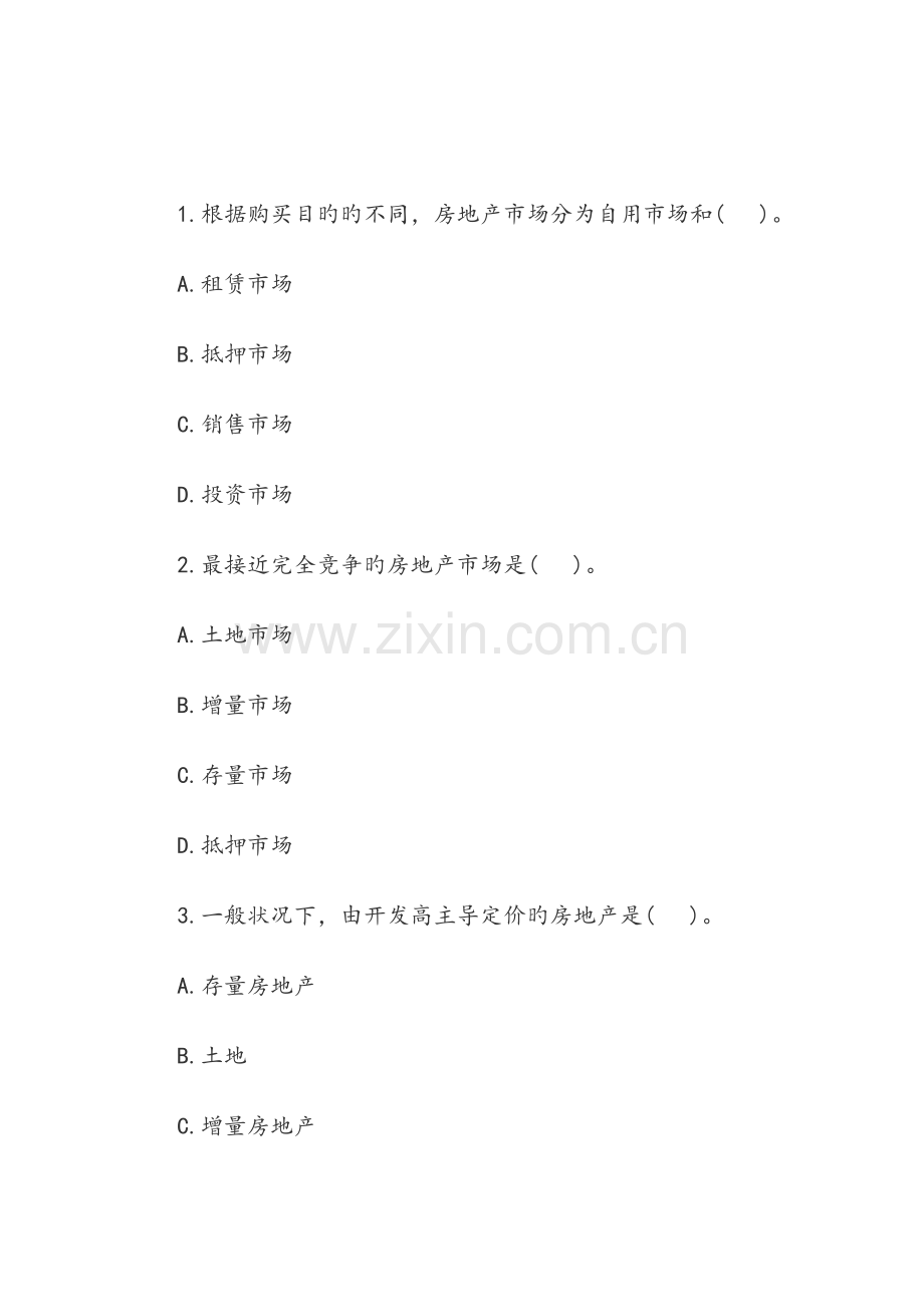2022年房地产经纪人考试业务操作真题预测及答案新编.docx_第2页