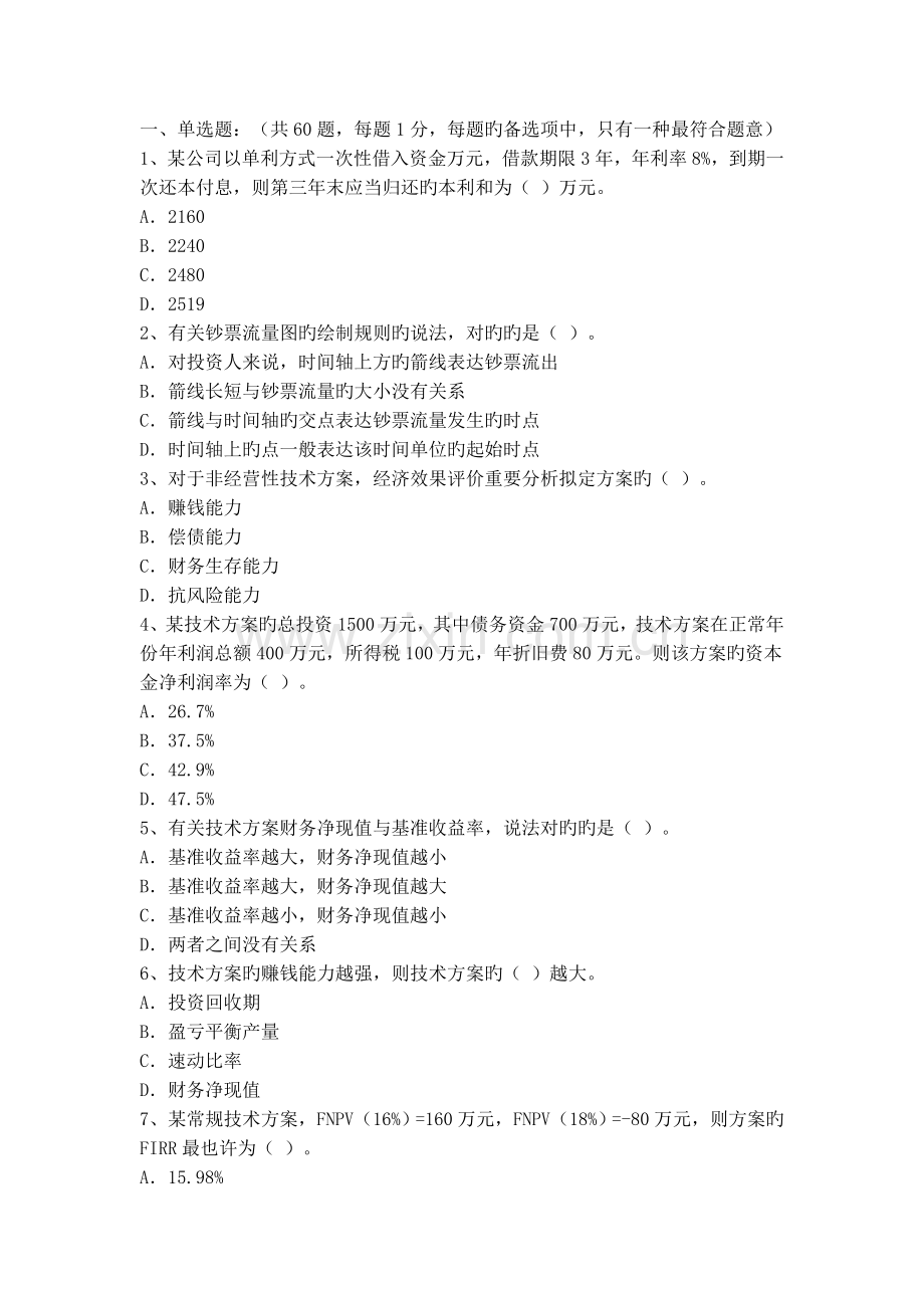 2022年一级建造工程经济真题预测及答案.doc_第1页