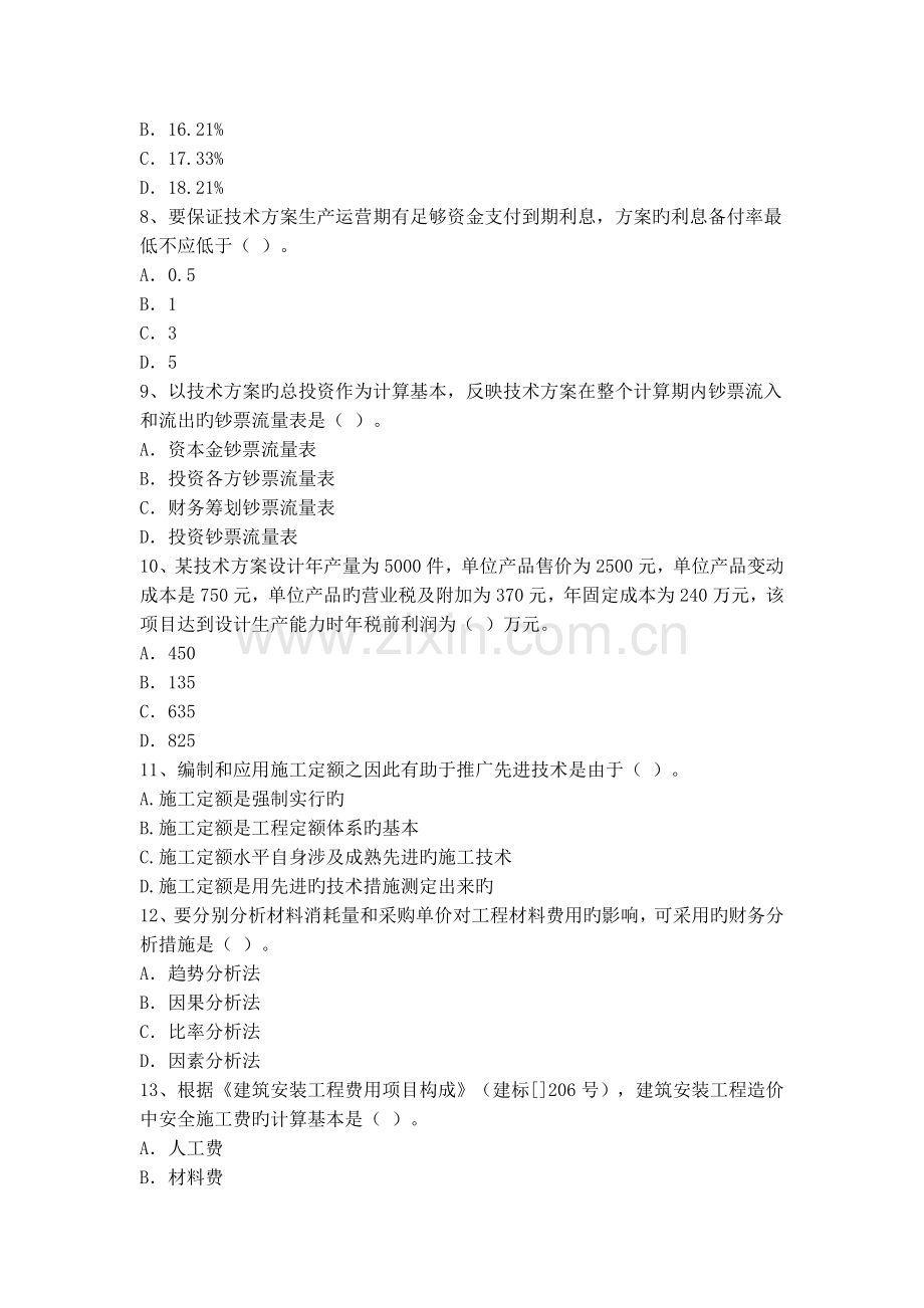 2022年一级建造工程经济真题预测及答案.doc_第2页