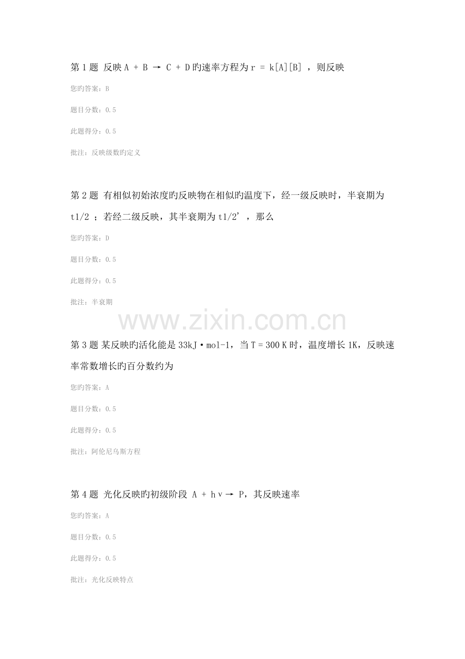 2022年中国石油大学春物理化学第二阶段在线作业答案.doc_第1页