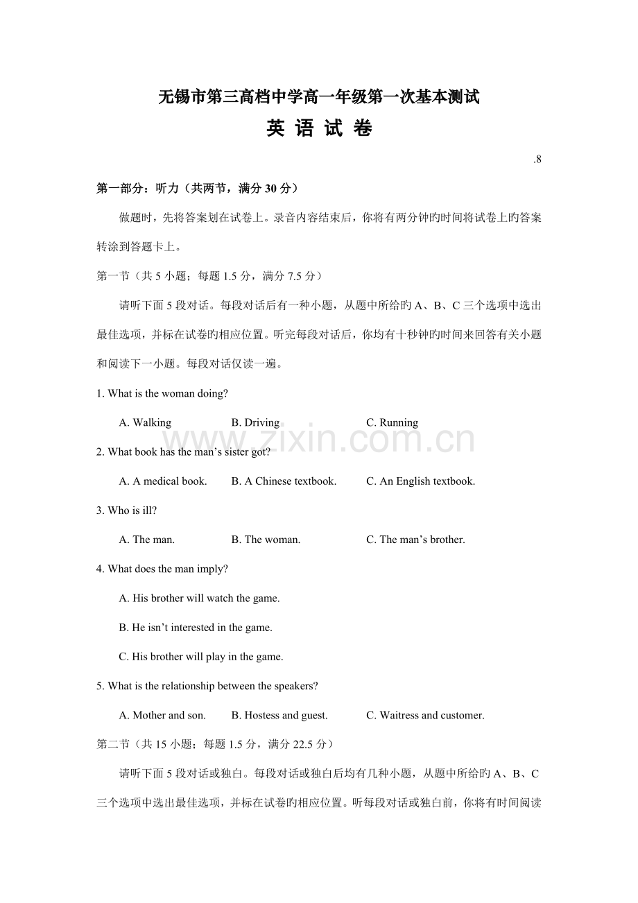 2022年无锡市第三高级中学高一新生入学英语考试试卷新.doc_第1页