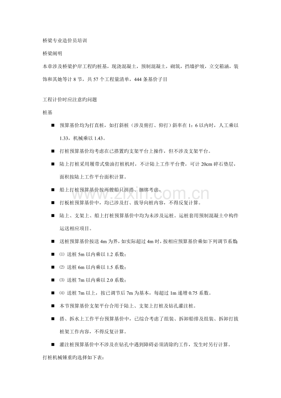 桥梁关键工程具体预算及关键工程量清单报价讲义.doc_第1页