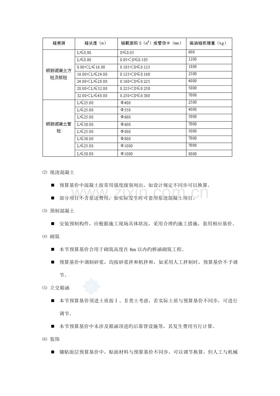 桥梁关键工程具体预算及关键工程量清单报价讲义.doc_第2页