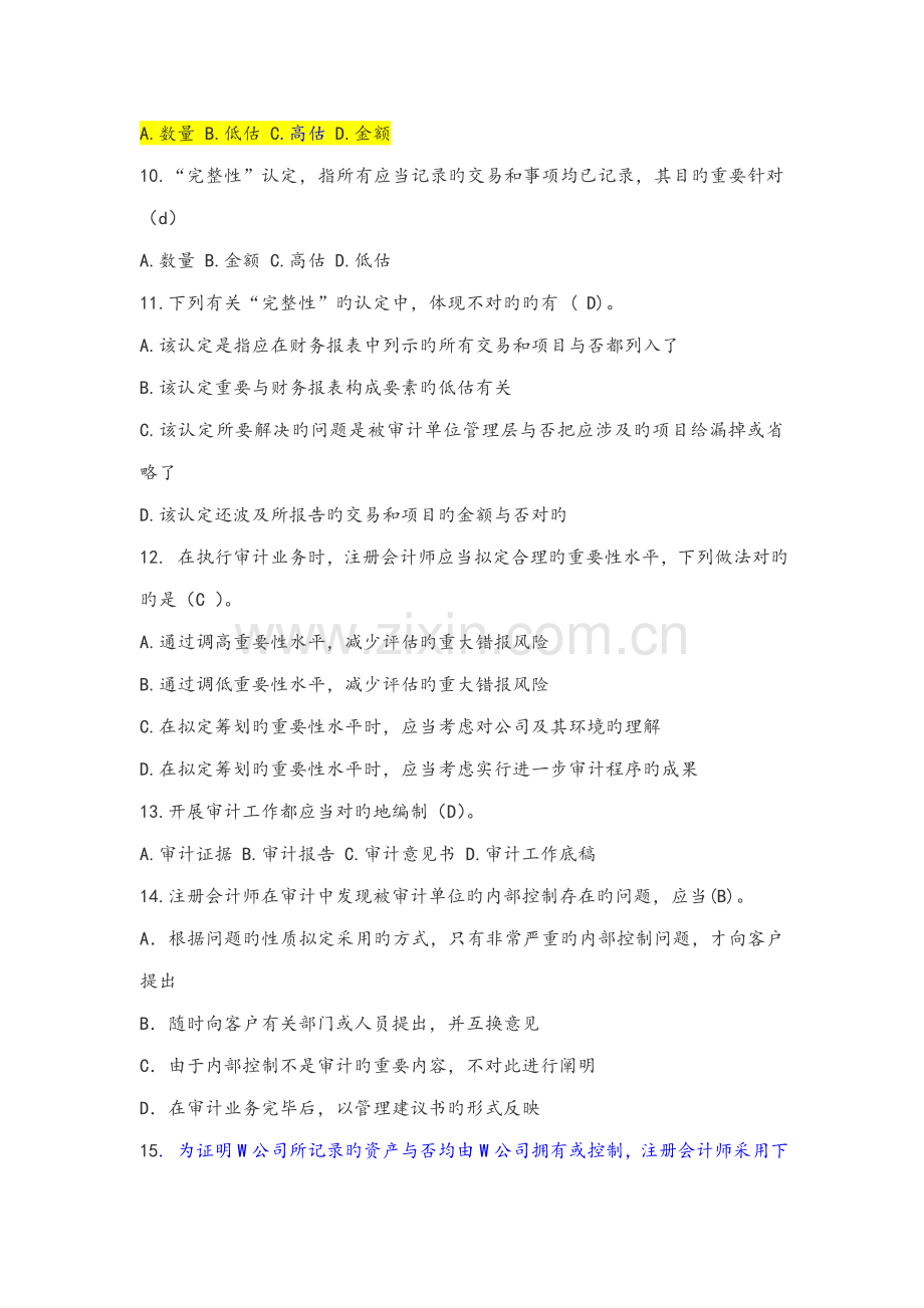 2022年审计学试题库.doc_第2页