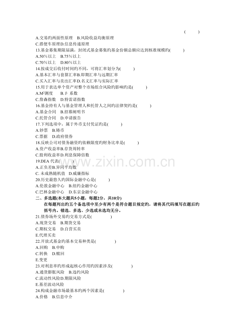 2022年—自考金融市场学真题预测及答案00077含科目重点.doc_第2页