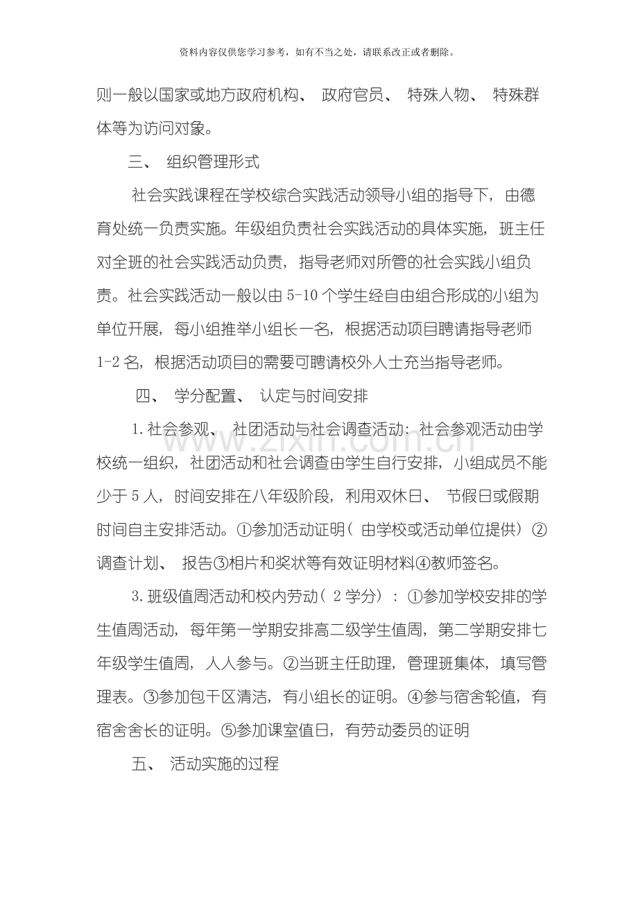 参加社会实践活动方案样本.doc_第2页