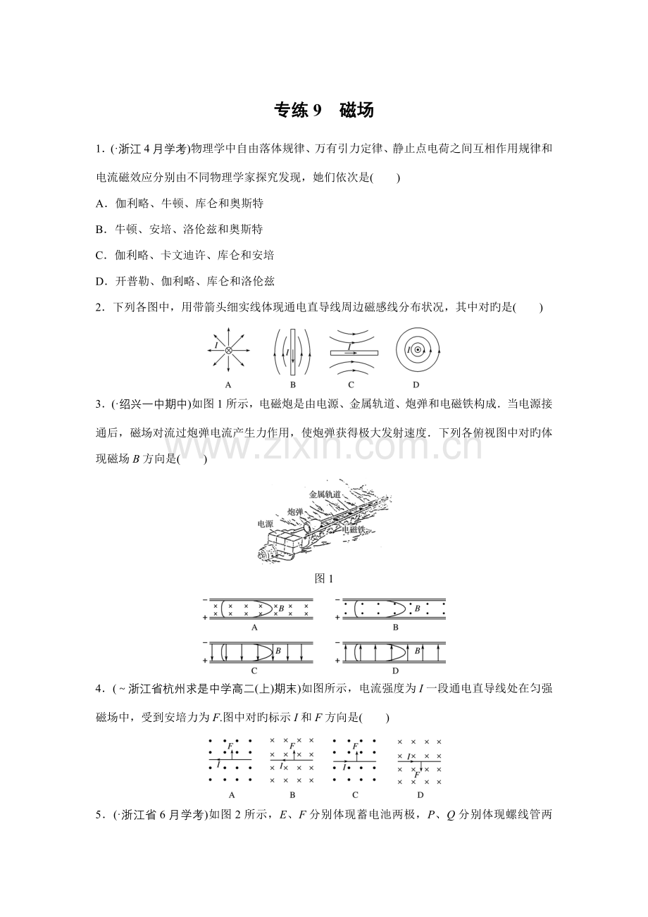 2022年浙江学业水平考试知识清单与冲A训练专练磁场.doc_第1页